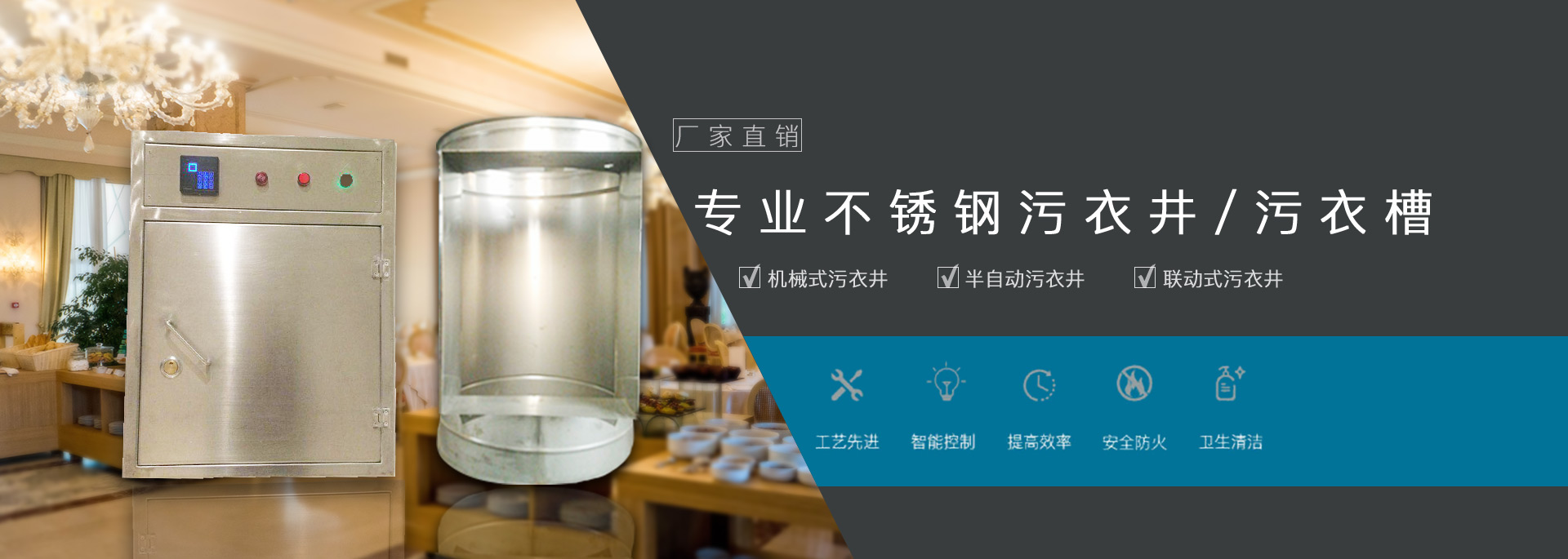 專(zhuān)注預(yù)制式不銹鋼煙囪、污衣井、廚房排煙系統(tǒng)生產(chǎn)